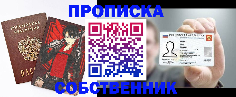 прописка в квартире в Златоусте