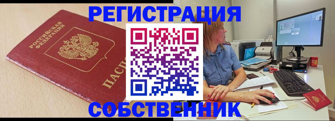 временная прописка в Златоусте